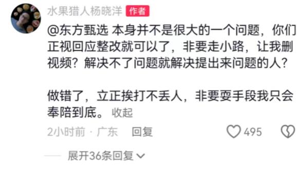 半岛彩票：水果猎人打假东方甄选被投诉侵权 所售金桔被指虚假宣传(图3)